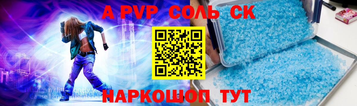 A-PVP  Alpha-PVP кристаллы  Вход с VPN  Фролово 