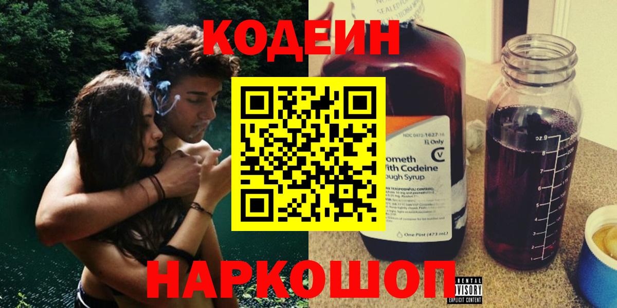 Фролово  Codein Purple Drank  Вход с VPN  Codein Purple Drank 