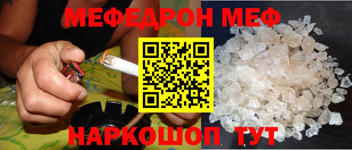 МЕФ кристаллы Фролово