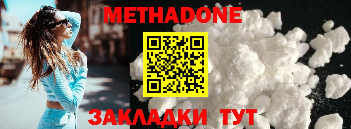Фролово  МЕТАДОН кристалл  Метадон methadone  Вход с VPN 
